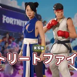 【フォートナイト】実写版ストリートファイターからリュウと春麗が登場！