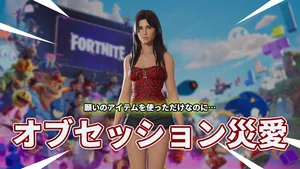 【フォートナイト】映画『オブセッション 災愛』が登場｜製作費100万ドル未満で全世界5億ドル超の大ヒットで新たなハロウィンの顔へ
