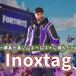 【フォートナイト】エベレストに挑んだフランスの人気YouTuber「Inoxtag」が登場！