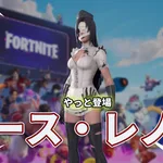 【フォートナイト】ハロウィンの夜に現れる、目を包帯で覆った看護師「ナース・レノア」が登場！