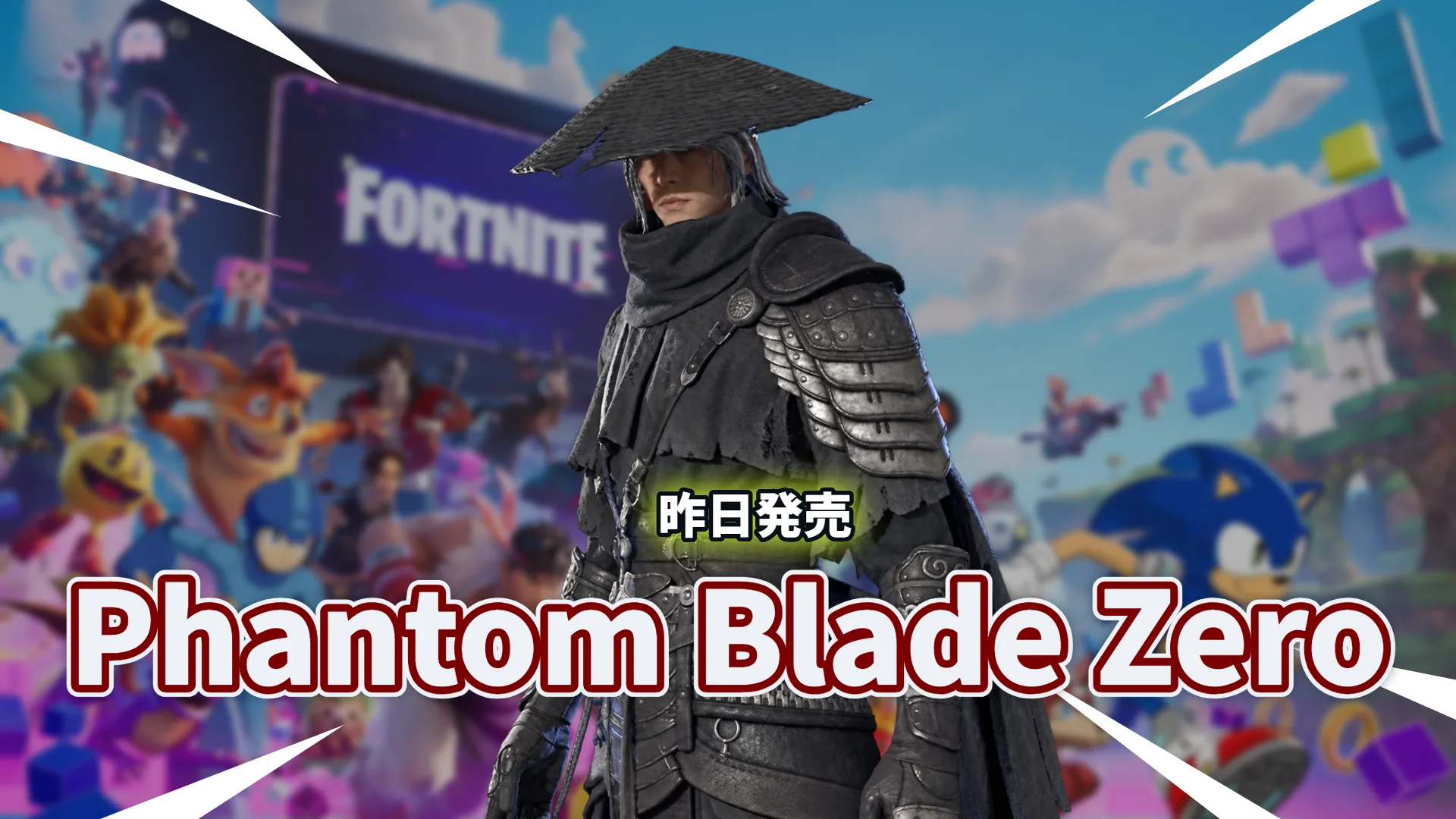 【フォートナイト】昨日発売の話題作『Phantom Blade Zero』主人公「魂」が参戦!Metacritic 88点のダーク武侠アクション