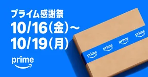 「Amazon プライム感謝祭」開幕!お得なゲーミングデバイス「ヘッドセット・マウス・キーボード・モニター」まとめ