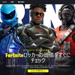 【フォートナイト】アカウント査定を装うサイトに注意、Epicアカウント乗っ取りの被害報告も