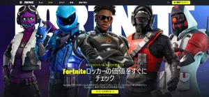 【フォートナイト】アカウント査定を装うサイトに注意、Epicアカウント乗っ取りの被害報告も