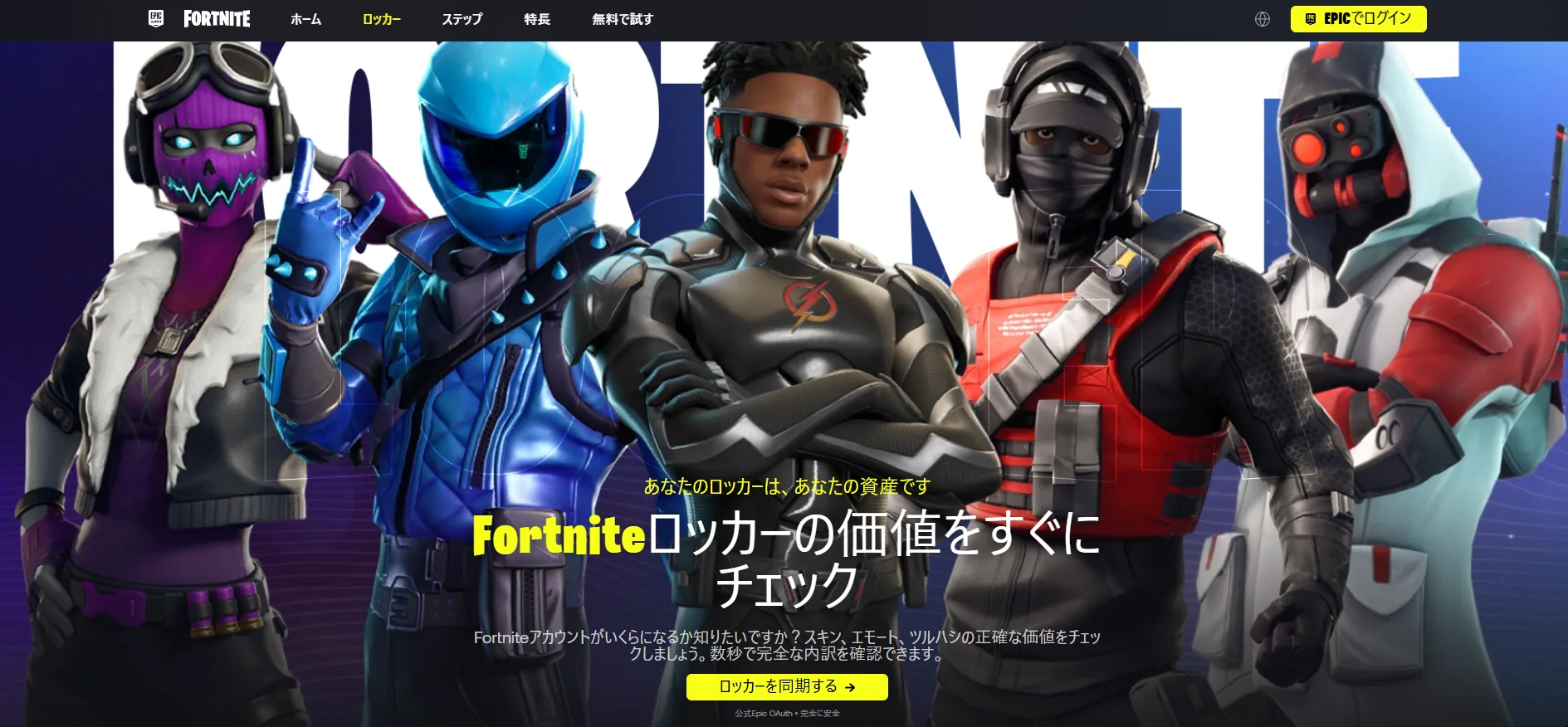 【フォートナイト】アカウント査定を装うサイトに注意、Epicアカウント乗っ取りの被害報告も