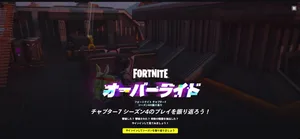 【フォートナイト】チャプター7 シーズン4の「シーズン振り返り」が公開！撃破数や精霊の抽出数を確認可能