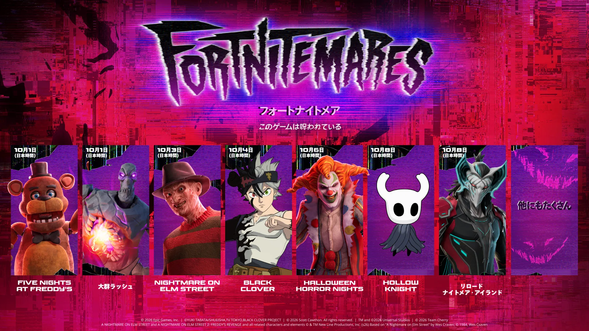 【フォートナイト】フォートナイトメア2026のロードマップ公開！ブラッククローバー、ホロウナイトなど登場日が判明