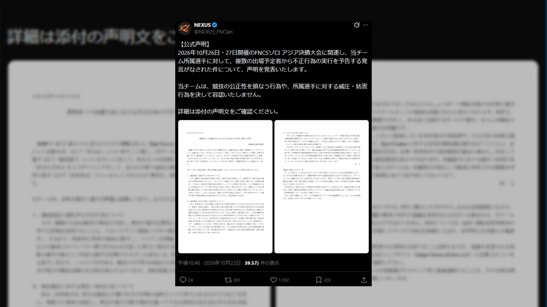 【フォートナイト】FNCSソロ決勝前に「5人でチーミングして降下場所に被せる」と予告か、NEXUSが法的措置も視野に声明